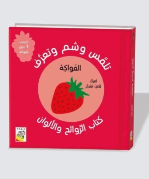 Touch, Smell, and Identify: Fruits