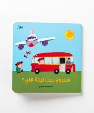 How do we get to Grandma's?