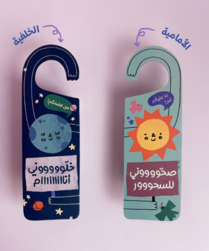 Ramadan door hanger