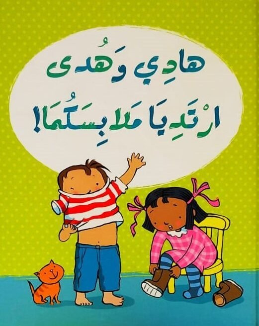 Hadi and Huda: Get Dressed