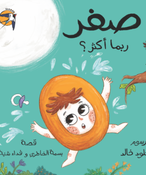 صفر ربما أكثر