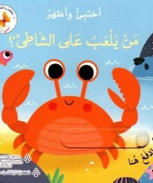 Who’s playing on the beach?