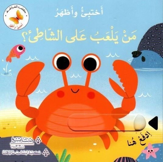 Who’s playing on the beach?