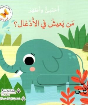 Who lives in the jungle?