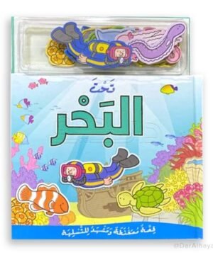Magnetic Story and Play Scene: Under the Sea