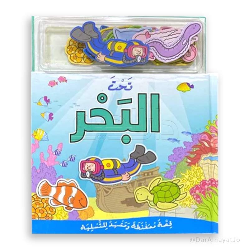 Magnetic Story and Play Scene: Under the Sea