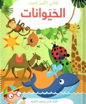 Animals: My Big Book of Answers