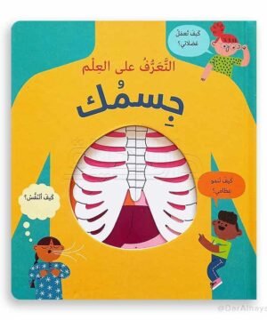 Discovering Science: Your Body