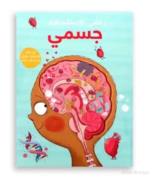 My Exploratory Journey: My Body