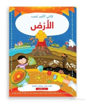 The Earth: My Big Book of Answers