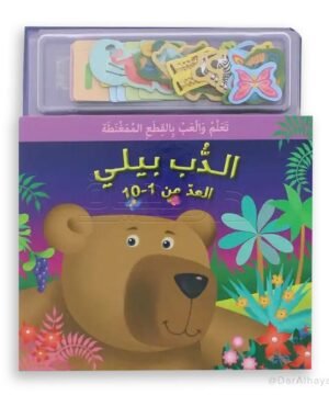 Billy the Bear: Counting from 1 to 10