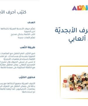 Arabic Alphabet Activity Booklet