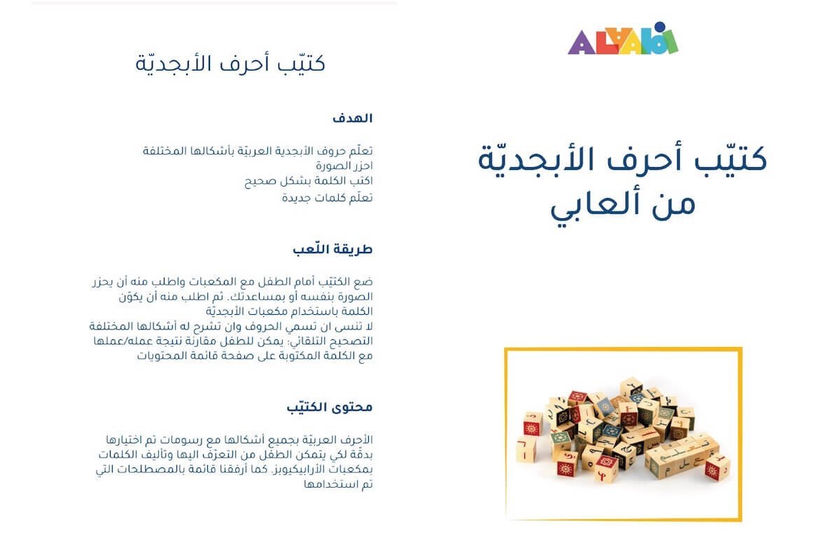Alaabi-arabicubes-arabic alphabet booklet for arabicubes front page (2)