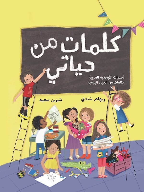 Words from My Life/Kalimat Min Hayaty