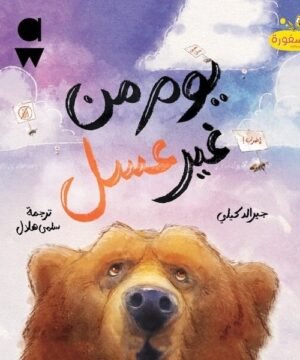 Please Please The Bees