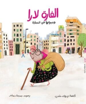 Lara & Her Neighbours