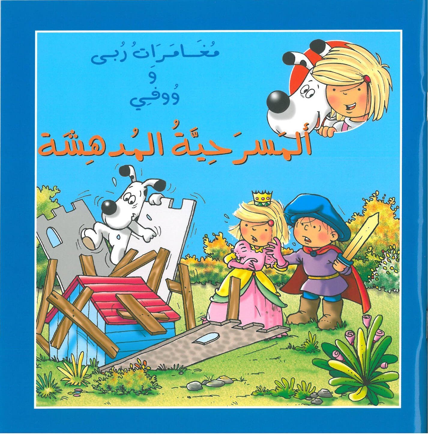 The Adventures of Ruba and Wafi: The Amazing Play