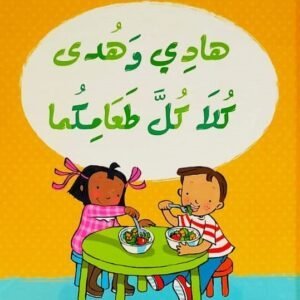 Hadi and Huda: Eat Your Food