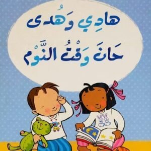 Hadi and Huda: Time for Bed