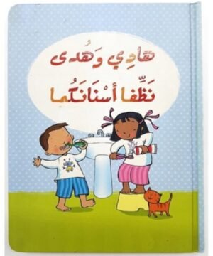 Hadi and Huda: Brush Your Teeth