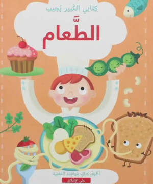 Food: My Big Book of Answers