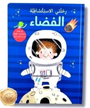 My Exploratory Journey: Space