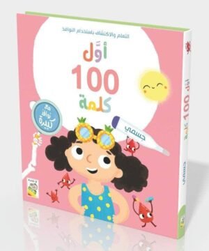 The first 100 words : My body