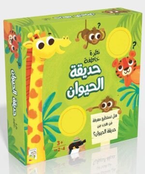 حديقة الحيوان