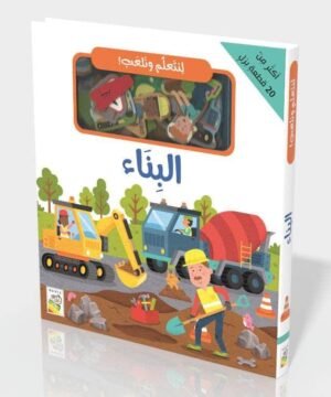 Let's Learn and Play: Building