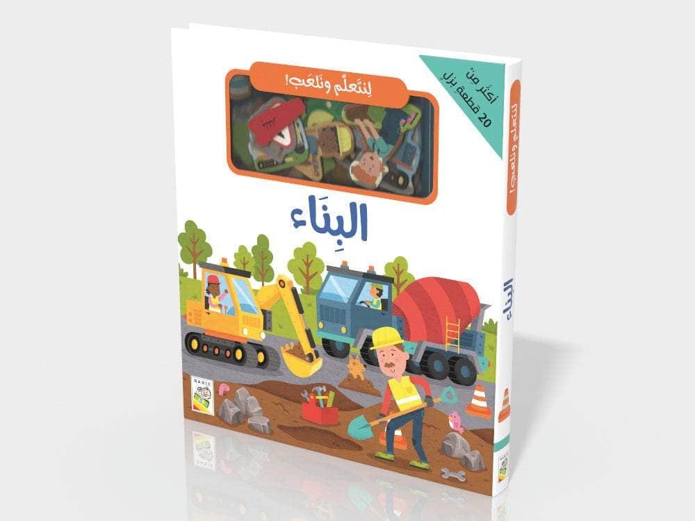 Let's Learn and Play: Building