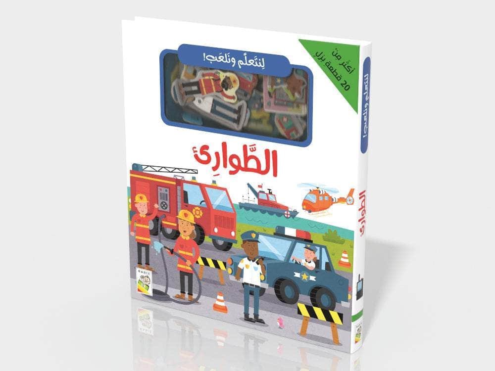 Let's Learn and Play: Emergency services