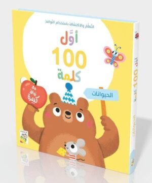 The first 100 words : The Animals