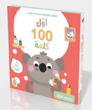 The first 100 words of "My First World