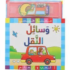 Play and Learn Vehicles