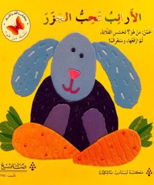 Who Is It? Series Rabbits Love Carrots