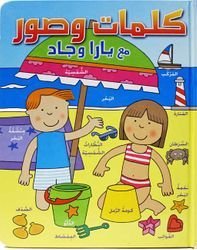 Words and Pictures with Yara and Jad