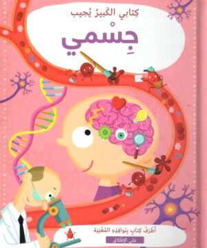 My Body: My Big Book of Answers